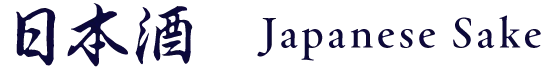 日本酒 Japanese Sake